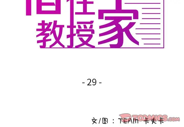 [韩国漫画] 借住教授家 剧情,女教师#[160P]-3