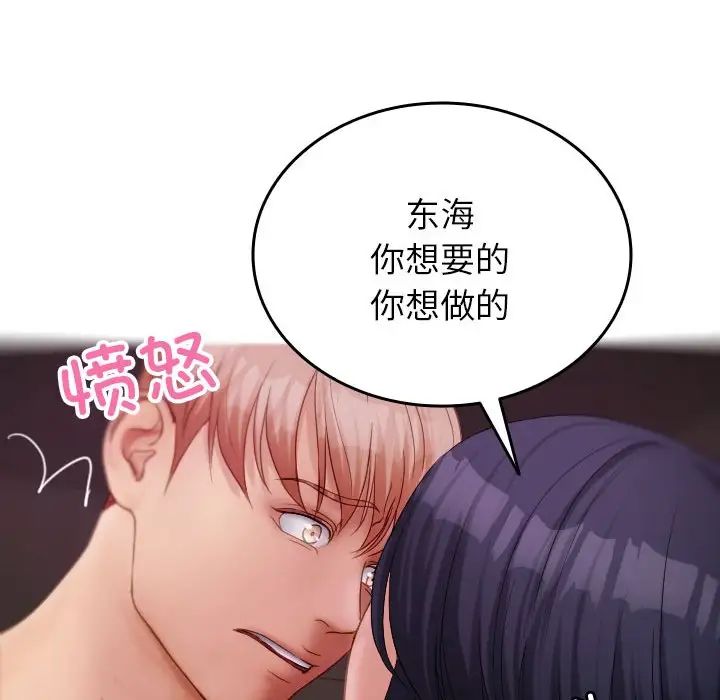 [韩国漫画] 借住教授家 剧情,女教师#[160P]-90