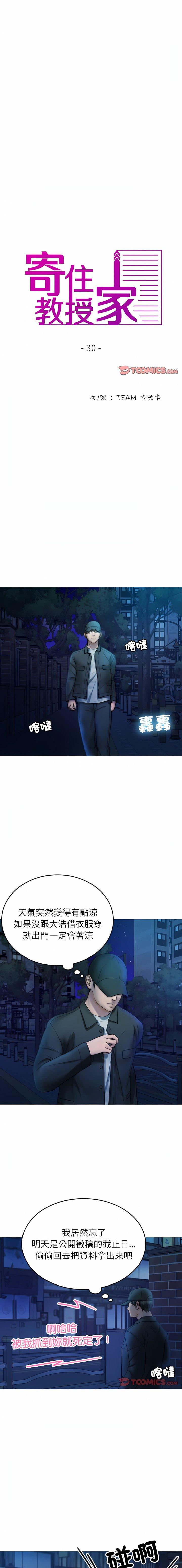 [韩国漫画] 借住教授家 剧情,女教师#[14P]-1