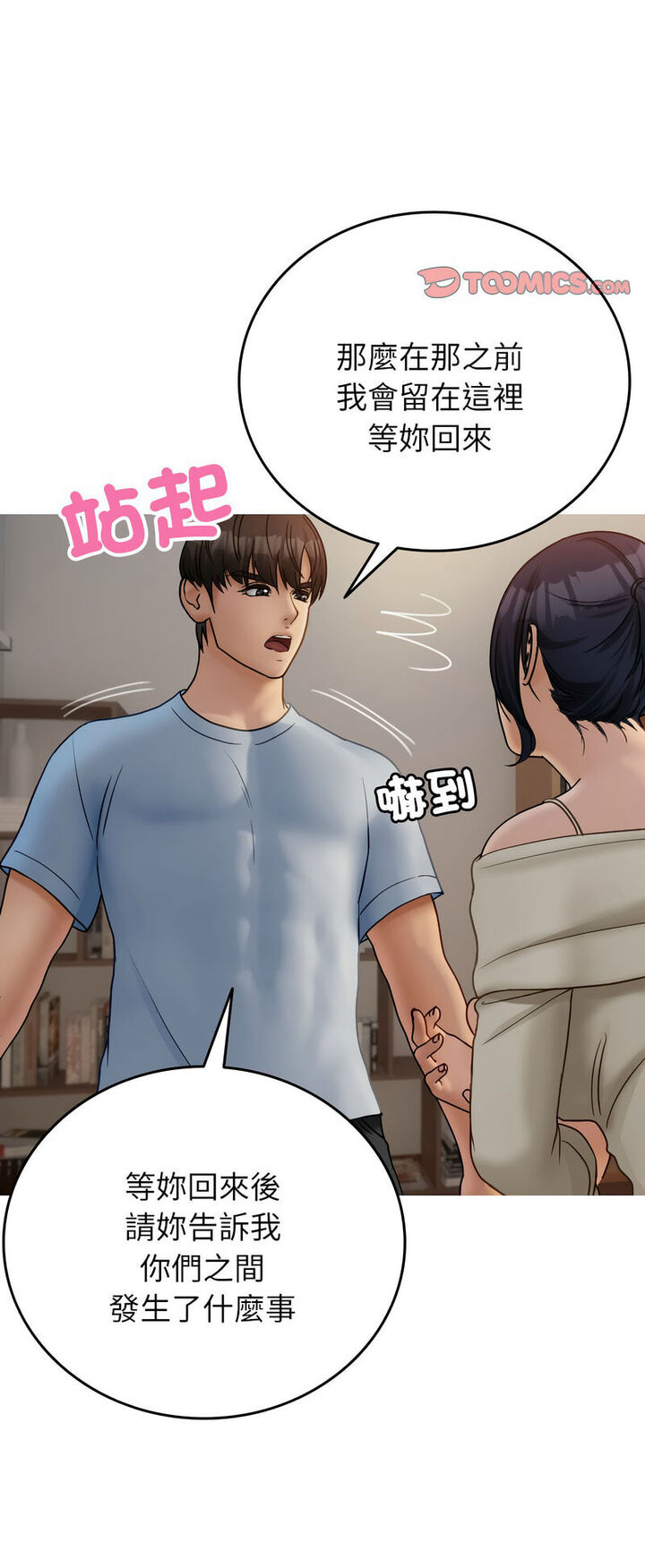 [韩国漫画] 借住教授家 剧情,女教师#[64P]-20