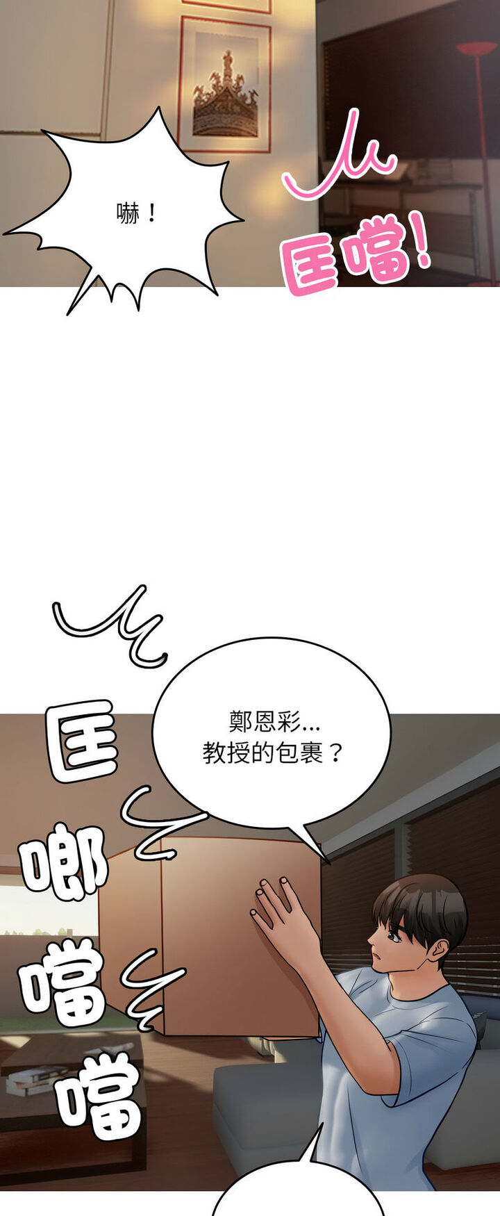 [韩国漫画] 借住教授家 剧情,女教师#[64P]-37