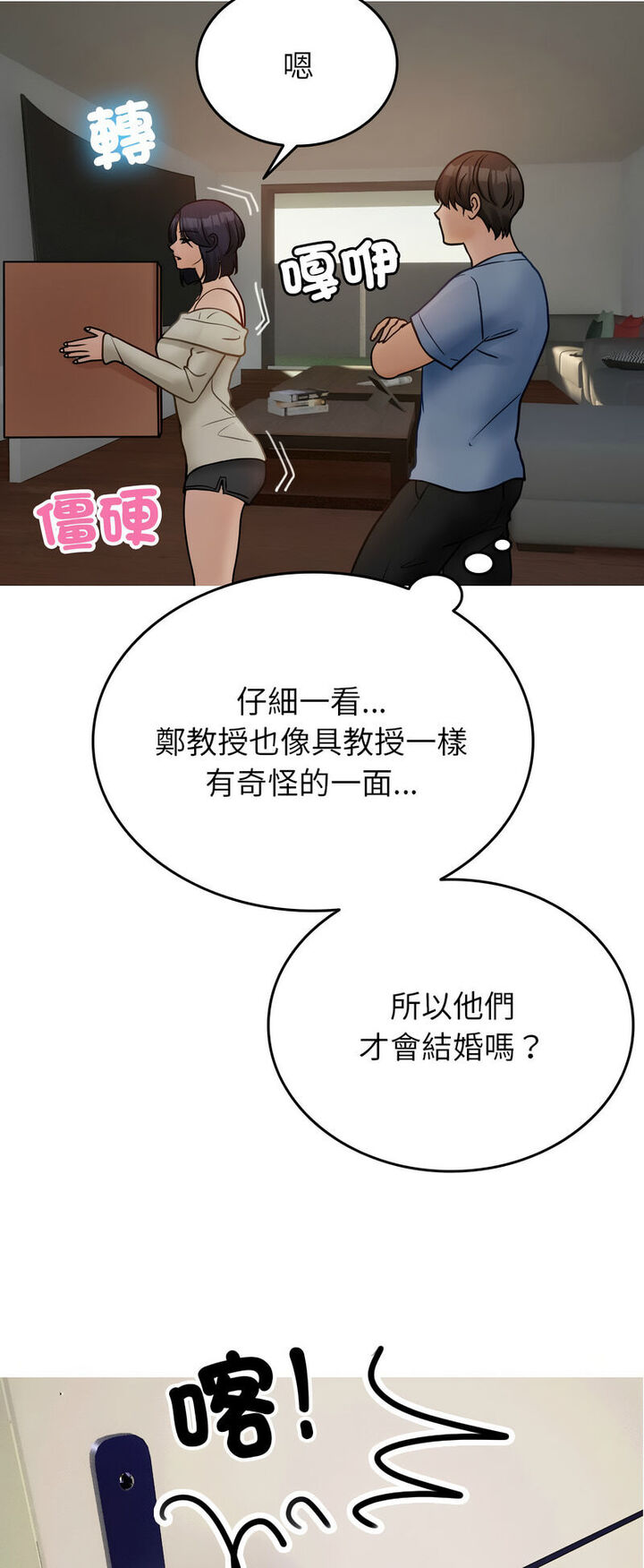 [韩国漫画] 借住教授家 剧情,女教师#[64P]-40