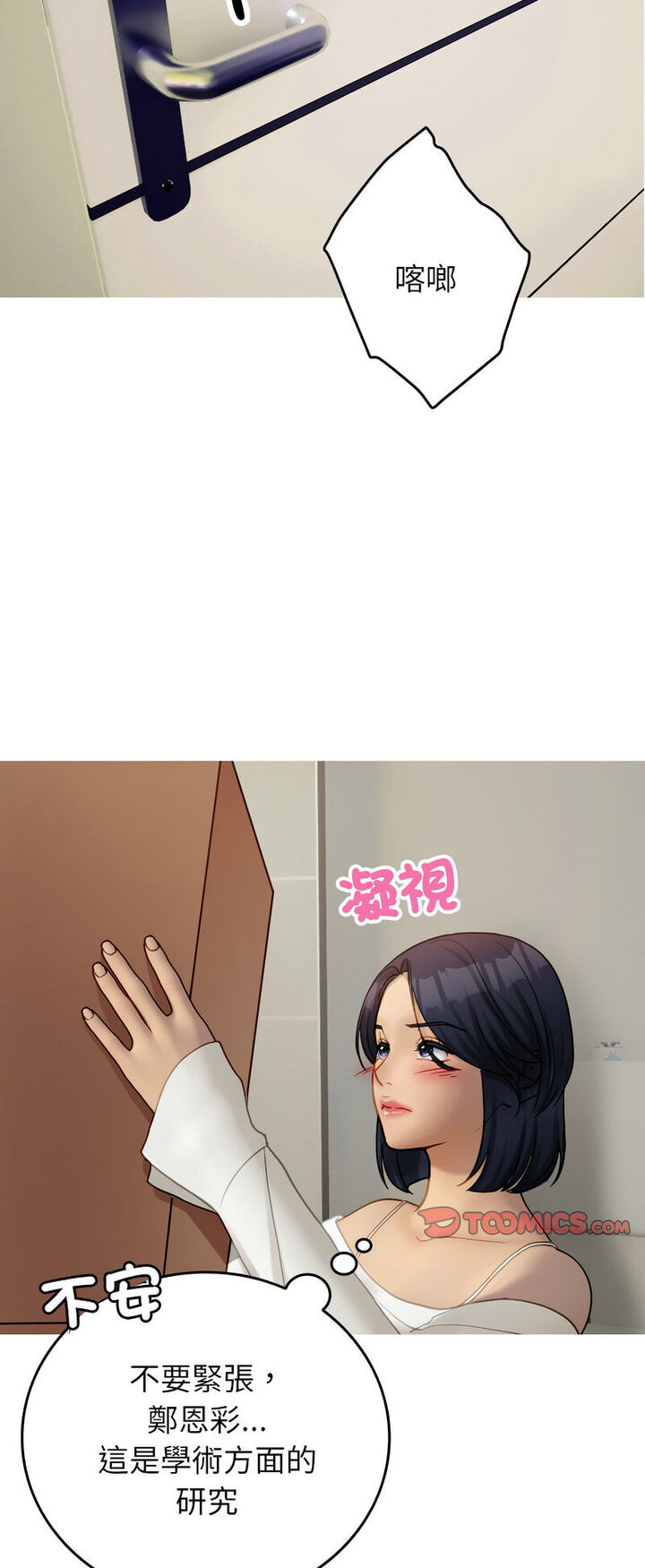 [韩国漫画] 借住教授家 剧情,女教师#[64P]-41