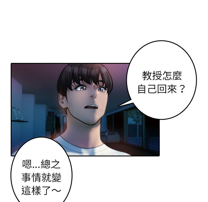 [韩国漫画] 借住教授家 剧情,女教师#[90P]-61