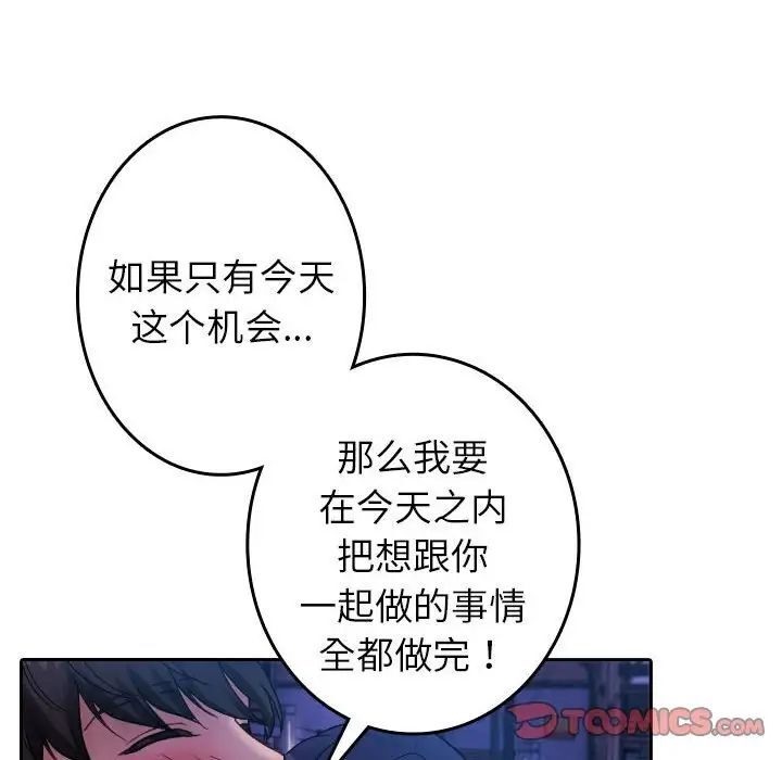 [韩国漫画] 借住教授家 剧情,女教师#[126P]-81