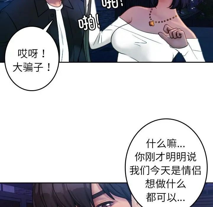 [韩国漫画] 借住教授家 剧情,女教师#[126P]-85