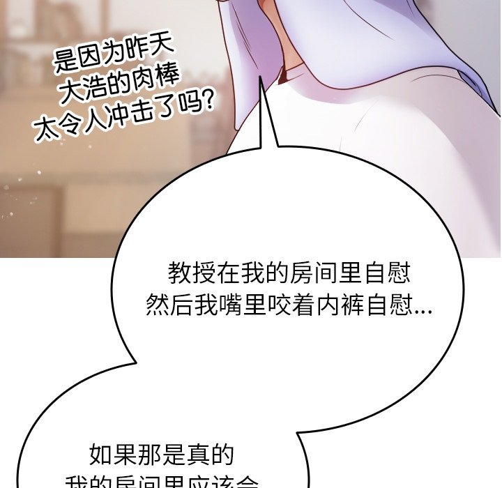 [韩国漫画] 借住教授家 剧情,女教师#[162P]-68
