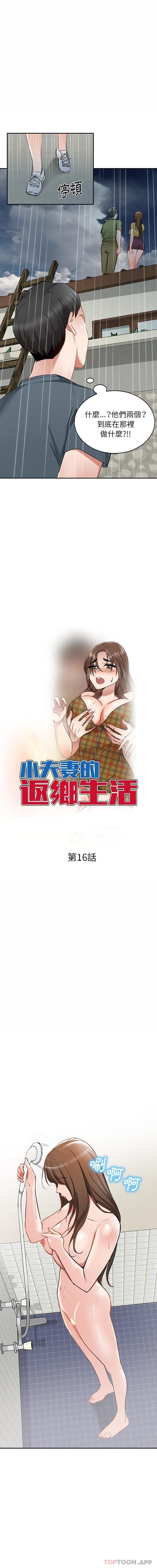 [韩国漫画] 小夫妻的返乡生活 乱伦,熟女人妻,巨乳大奶,不伦#[16P]-2