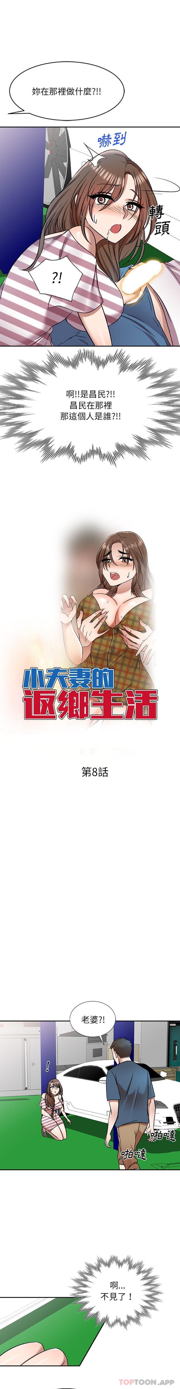 [韩国漫画] 小夫妻的返乡生活 乱伦,熟女人妻,巨乳大奶,不伦#[16P]-2