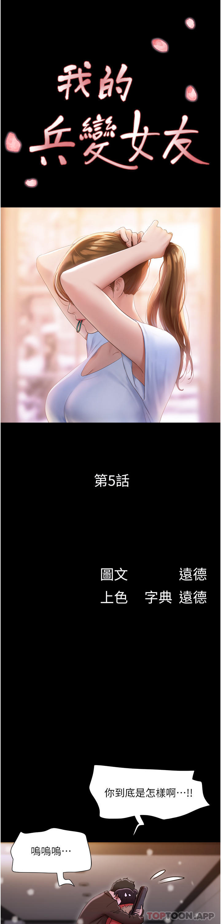 [Manhwa] My mutiny girlfriend Plot, mature woman wife#[45P]-6