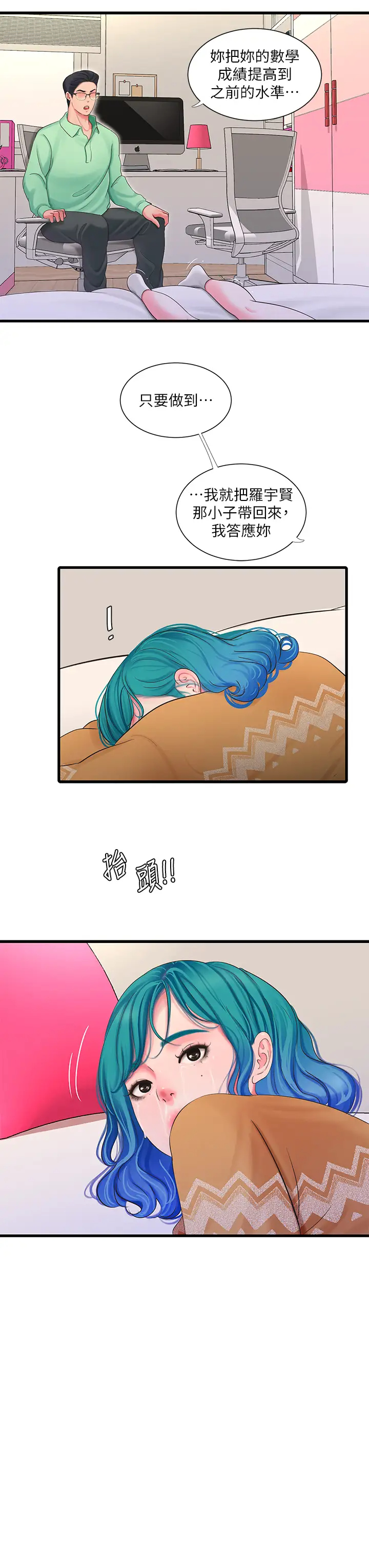 [Manhwa] Four sisters in the family Incest, big tits, incompetence, mature woman wife#[28P]-7