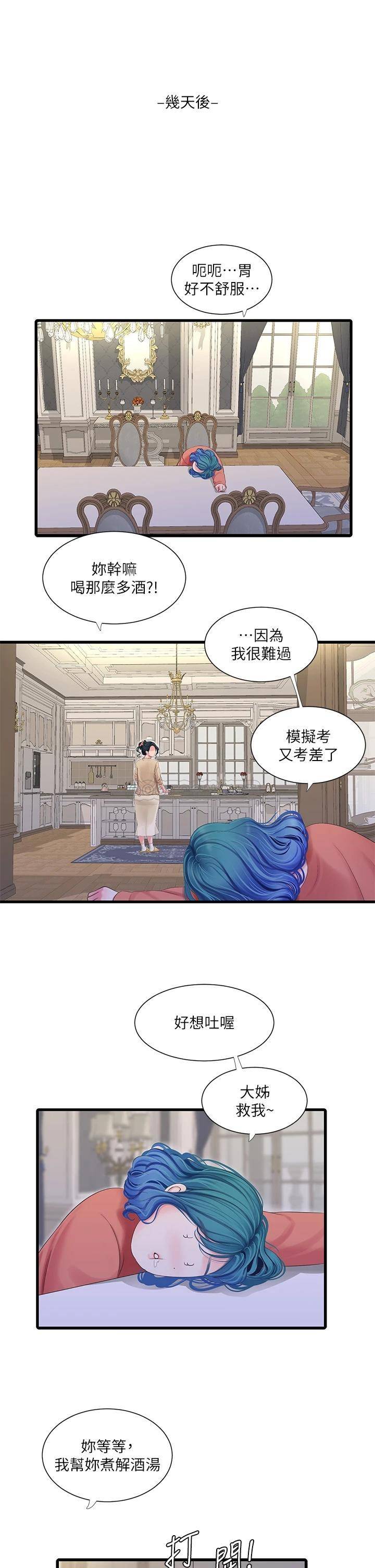[Manhwa] Four sisters in the family Incest, big tits, incompetence, mature woman wife#[24P]-11