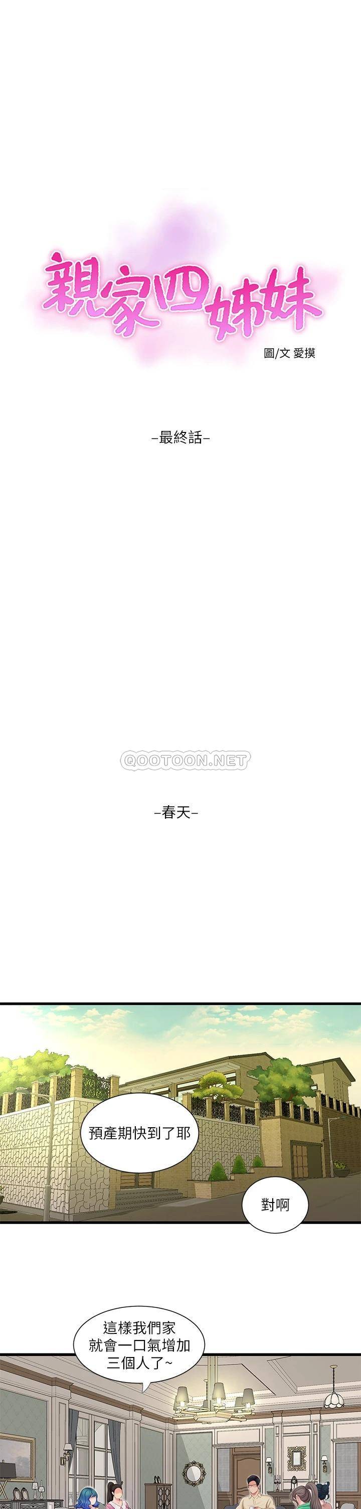 [Manhwa] Four sisters in the family Incest, big tits, incompetence, mature woman wife#[25P]-16