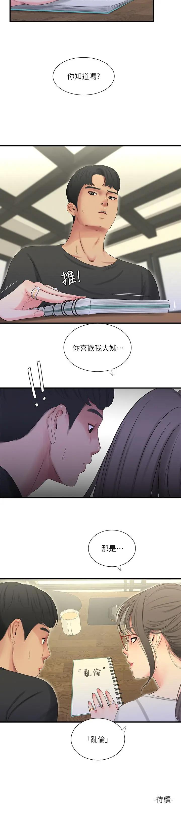 [Manhwa] Four sisters in the family Incest, big tits, incompetence, mature woman wife#[22P]-22