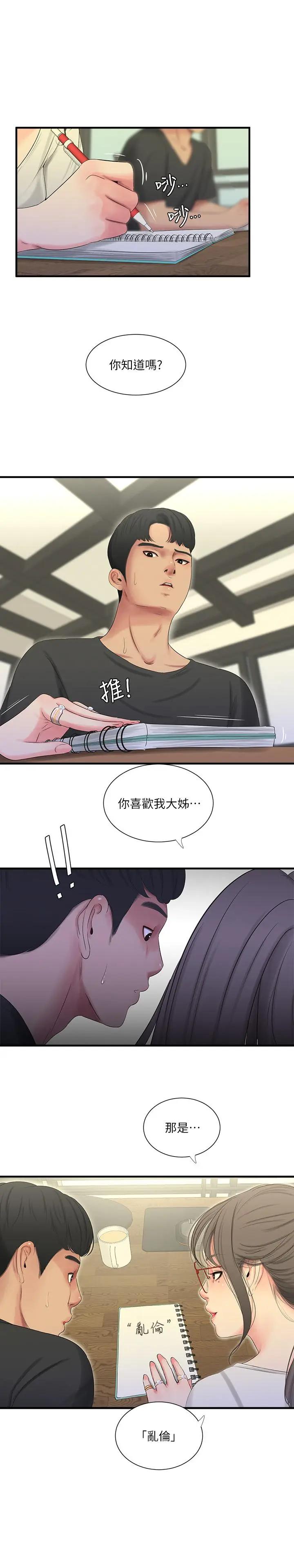 [Manhwa] Four sisters in the family Incest, big tits, incompetence, mature woman wife#[20P]-2
