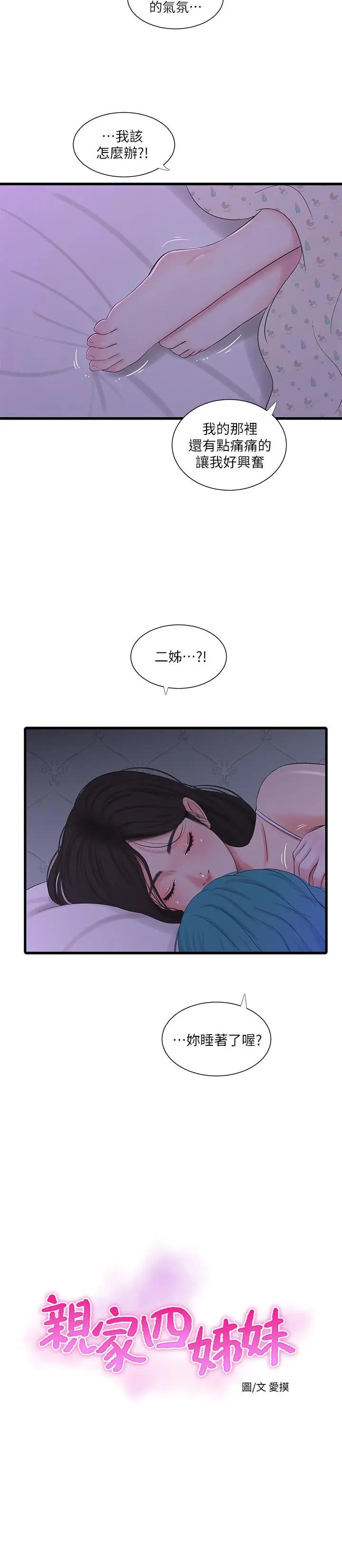 [Manhwa] Four sisters in the family Incest, big tits, incompetence, mature woman wife#[22P]-2