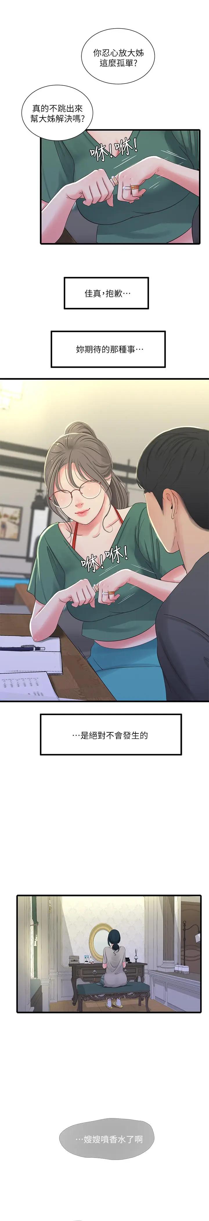 [Manhwa] Four sisters in the family Incest, big tits, incompetence, mature woman wife#[21P]-11