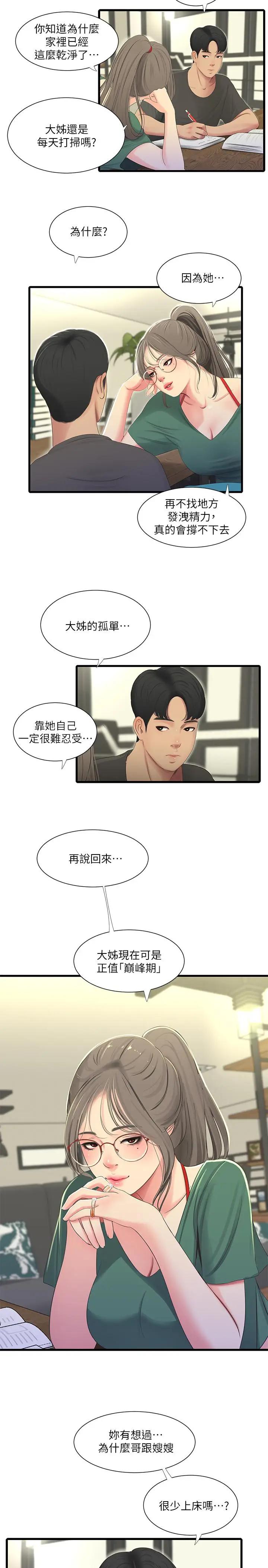 [Manhwa] Four sisters in the family Incest, big tits, incompetence, mature woman wife#[21P]-9