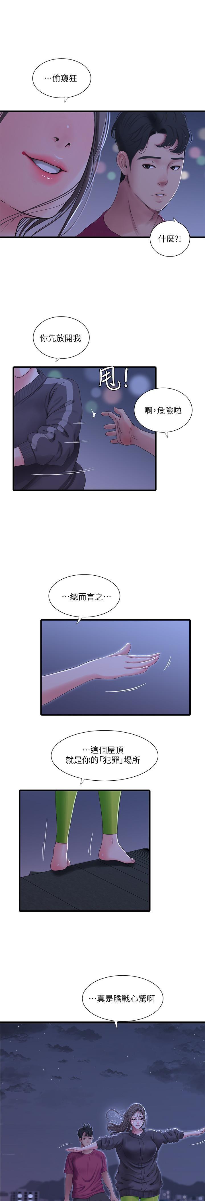 [韩国漫画] 亲家四姐妹 乱伦,巨乳大奶, 不伦,熟女人妻#[22P]-21