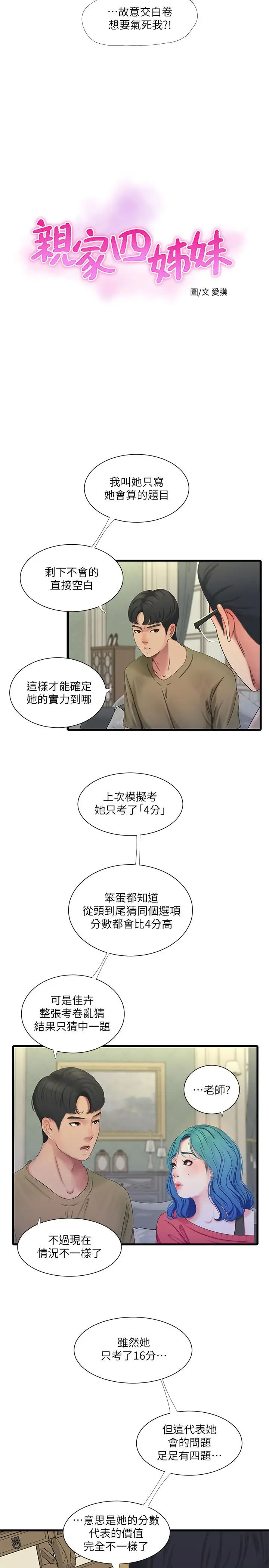[Manhwa] Four sisters in the family Incest, big tits, incompetence, mature woman wife#[25P]-5