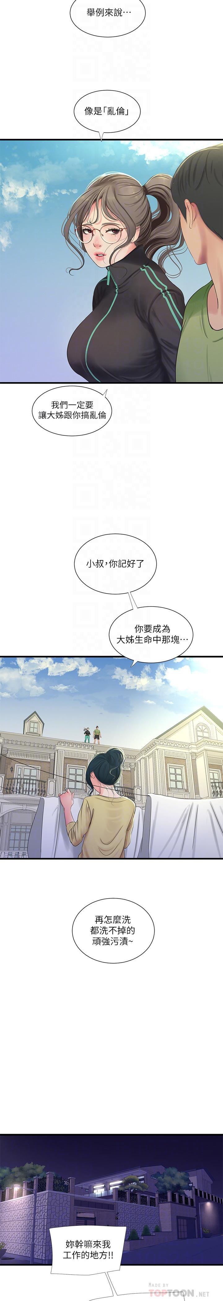 [Manhwa] Four sisters in the family Incest, big tits, incompetence, mature woman wife#[26P]-16