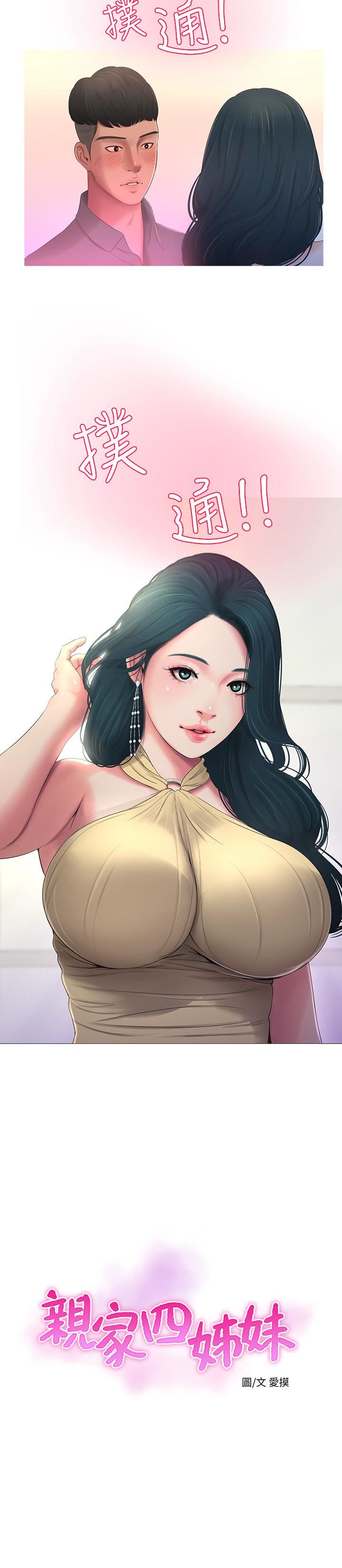 [Manhwa] Four sisters in the family Incest, big tits, incompetence, mature woman wife#[23P]-2