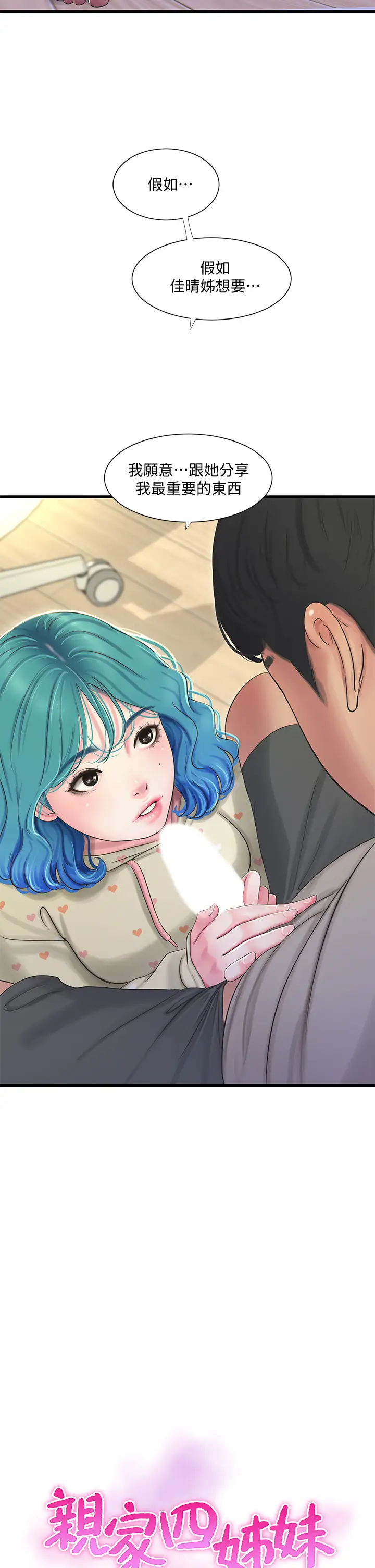[Manhwa] Four sisters in the family Incest, big tits, incompetence, mature woman wife#[32P]-3