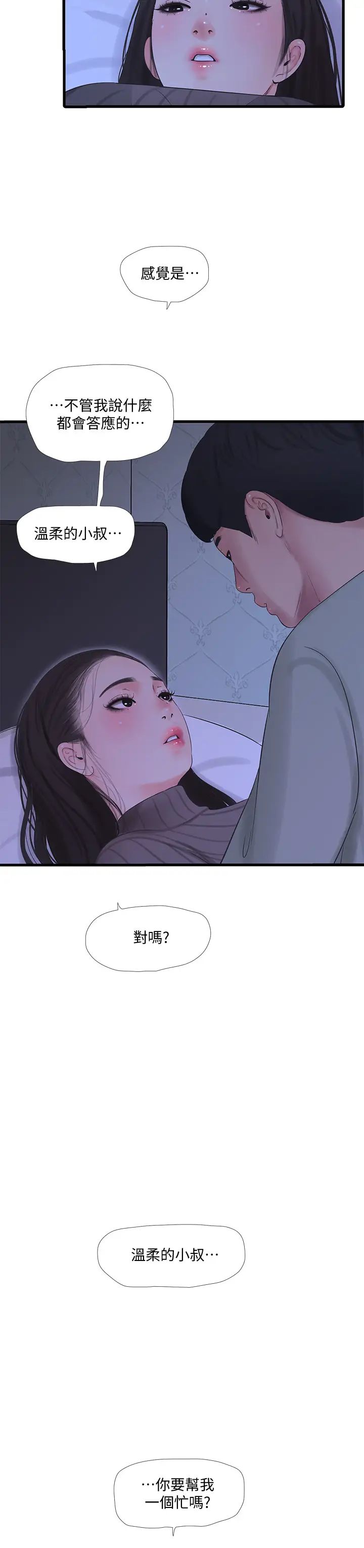 [Manhwa] Four sisters in the family Incest, big tits, incompetence, mature woman wife#[32P]-30