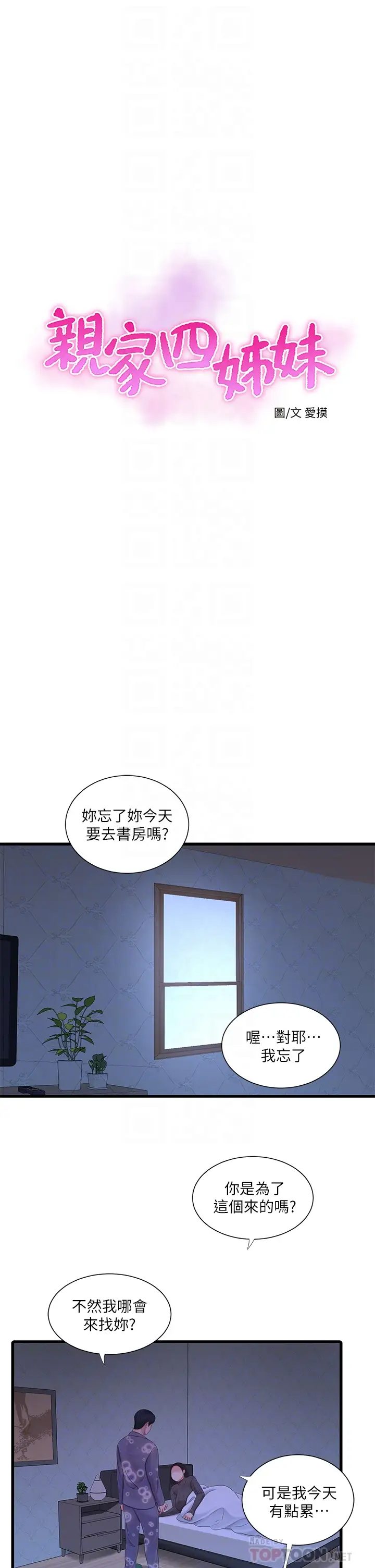[Manhwa] Four sisters in the family Incest, big tits, incompetence, mature woman wife#[29P]-12