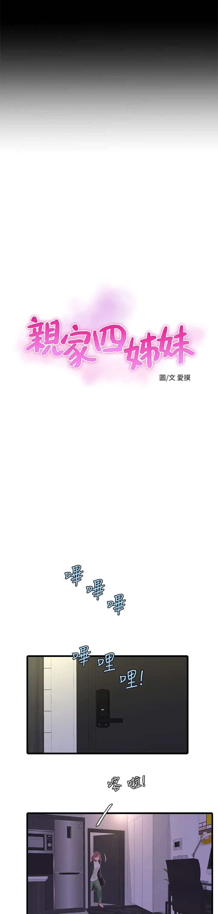 [Manhwa] Four sisters in the family Incest, big tits, incompetence, mature woman wife#[33P]-7