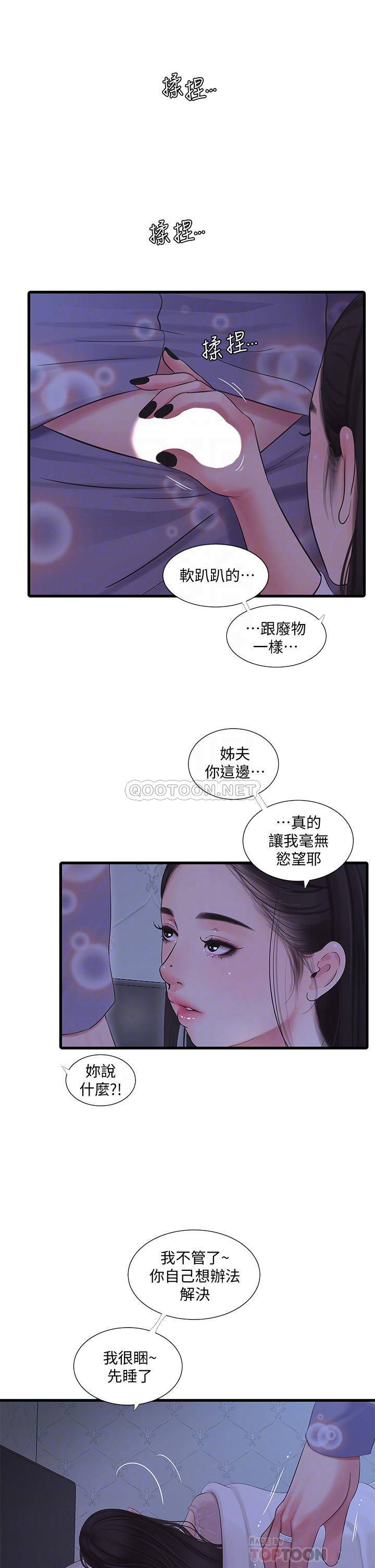 [Manhwa] Four sisters in the family Incest, big tits, incompetence, mature woman wife#[26P]-14