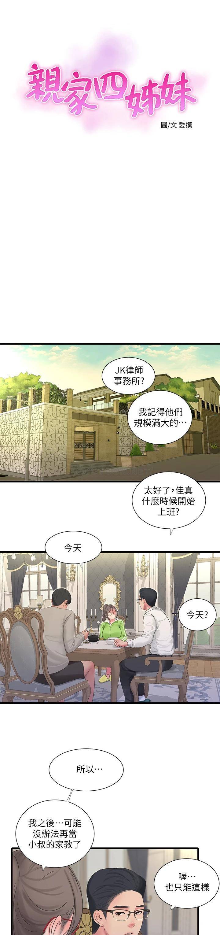 [Manhwa] Four sisters in the family Incest, big tits, incompetence, mature woman wife#[22P]-11