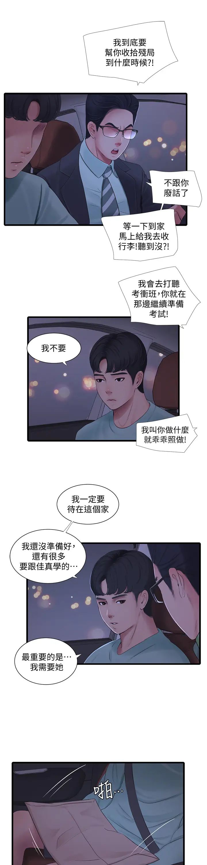 [Manhwa] Four sisters in the family Incest, big tits, incompetence, mature woman wife#[16P]-14