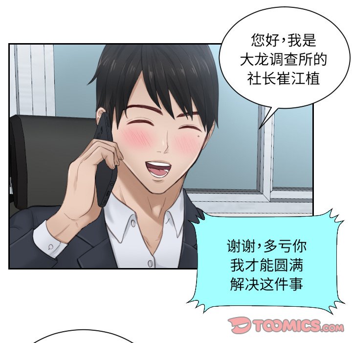 [韩国漫画] 排忧大师 剧情,女仆#[85P]-10