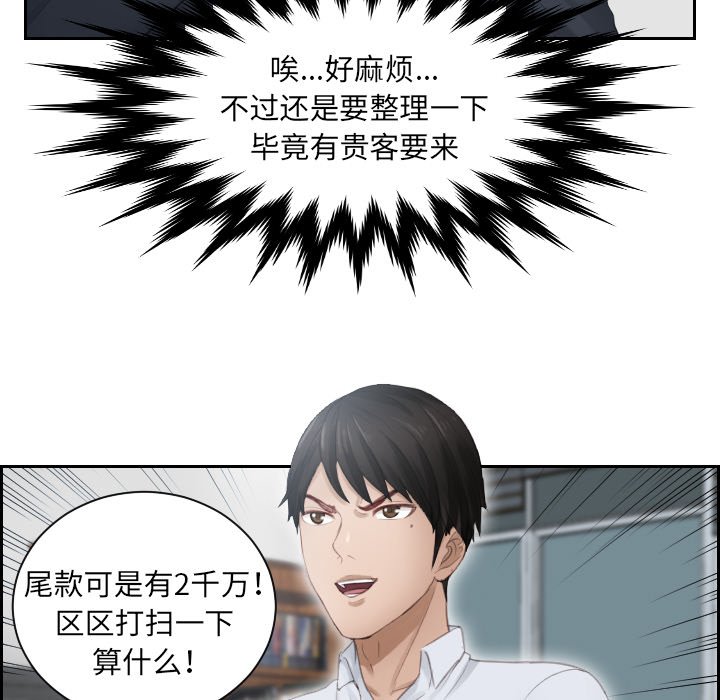 [韩国漫画] 排忧大师 剧情,女仆#[85P]-15