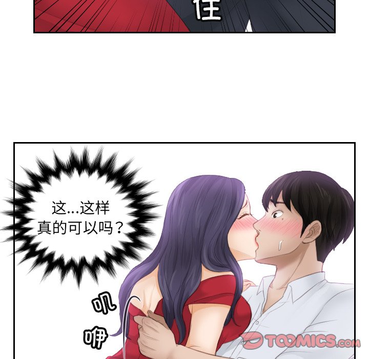 [韩国漫画] 排忧大师 剧情,女仆#[85P]-40