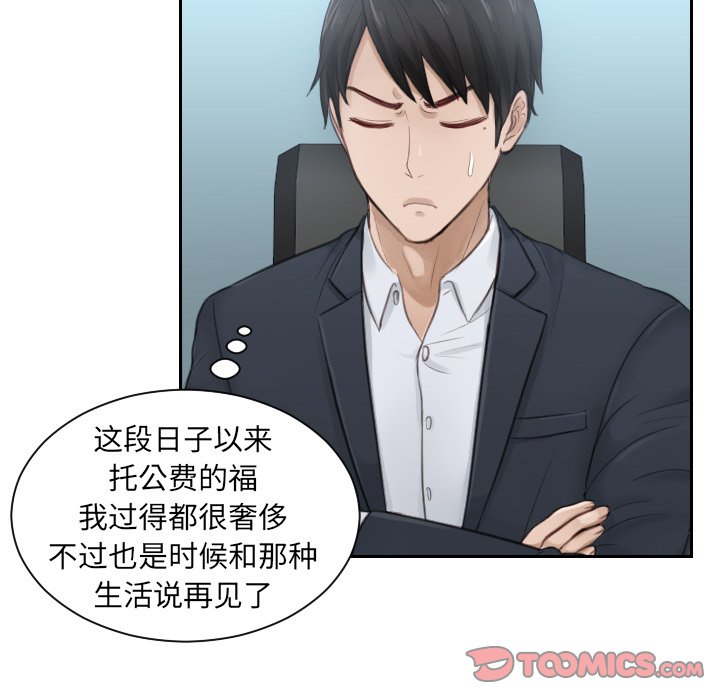 [韩国漫画] 排忧大师 剧情,女仆#[85P]-8
