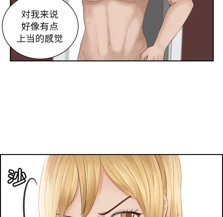 [韩国漫画] 排忧大师 剧情,女仆#[90P]-11