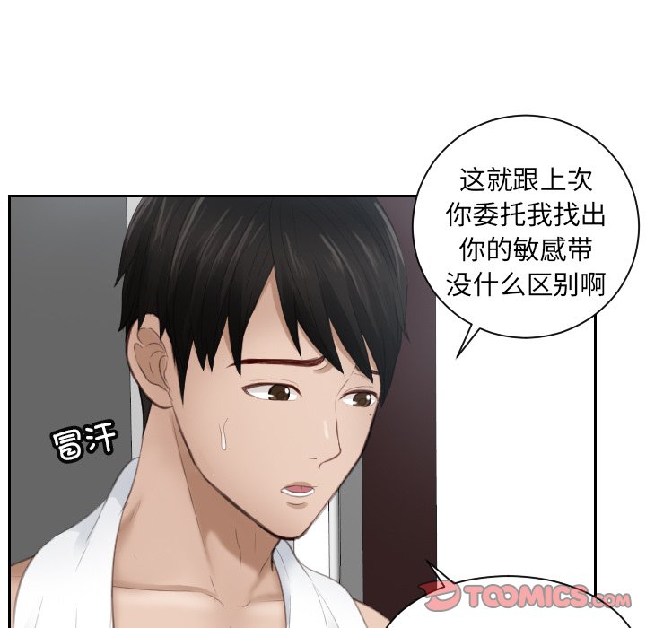 [韩国漫画] 排忧大师 剧情,女仆#[90P]-14