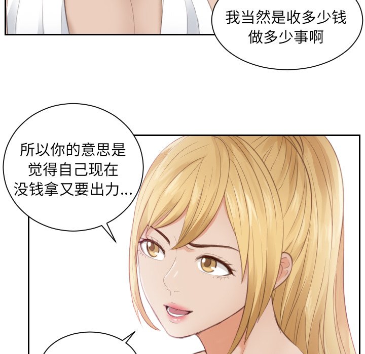 [韩国漫画] 排忧大师 剧情,女仆#[90P]-15