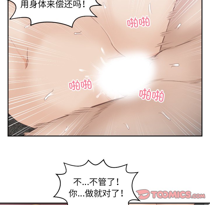 [韩国漫画] 排忧大师 剧情,女仆#[90P]-54