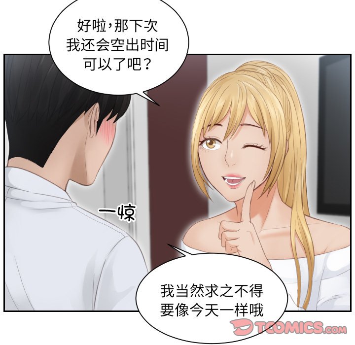 [韩国漫画] 排忧大师 剧情,女仆#[90P]-66