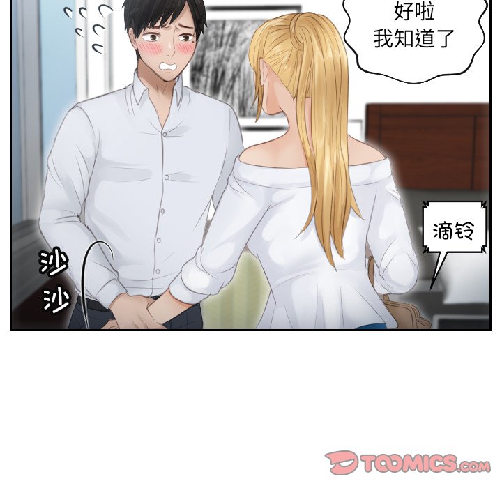 [韩国漫画] 排忧大师 剧情,女仆#[90P]-70