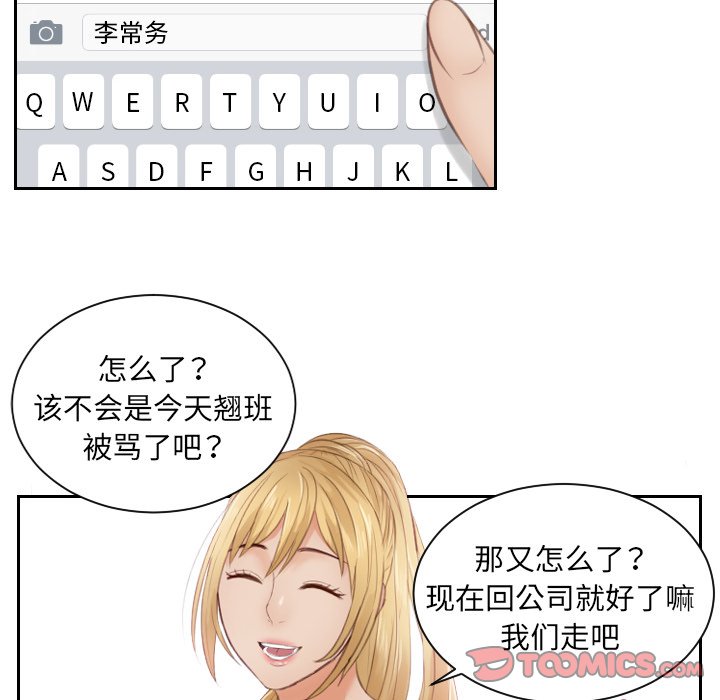 [韩国漫画] 排忧大师 剧情,女仆#[90P]-74
