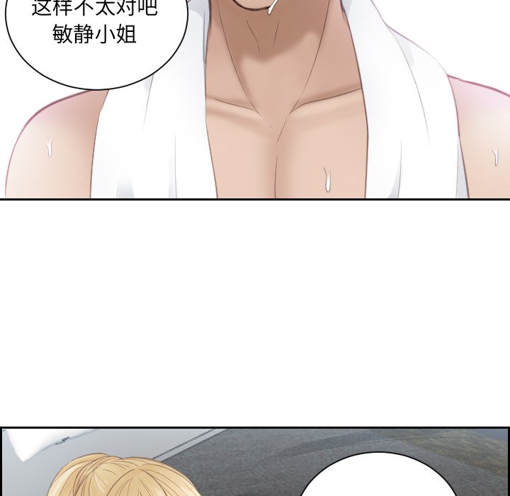 [韩国漫画] 排忧大师 剧情,女仆#[90P]-8