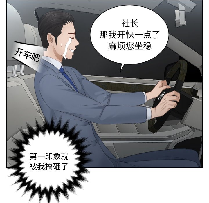 [韩国漫画] 排忧大师 剧情,女仆#[81P]-31