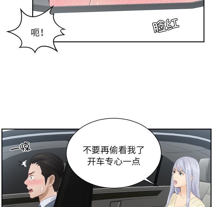 [韩国漫画] 排忧大师 剧情,女仆#[81P]-40