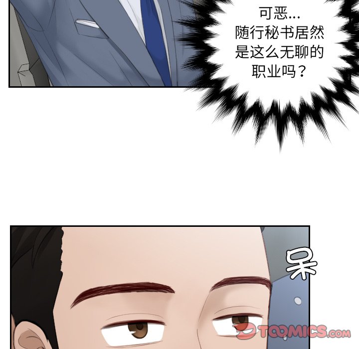 [韩国漫画] 排忧大师 剧情,女仆#[81P]-58