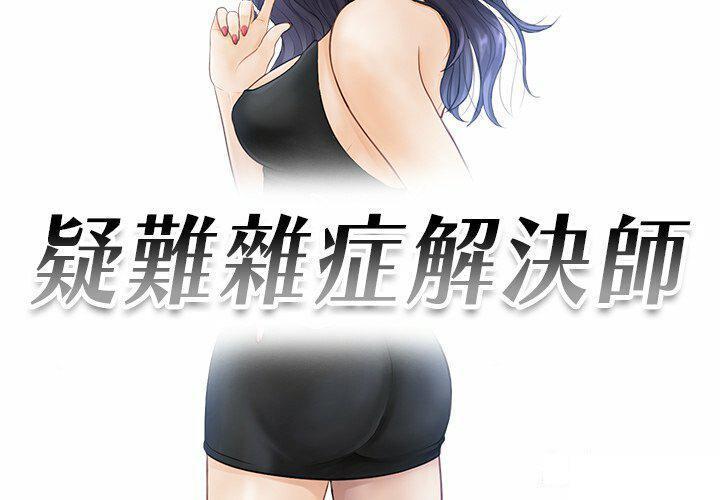 [韩国漫画] 排忧大师 剧情,女仆#[80P]-3