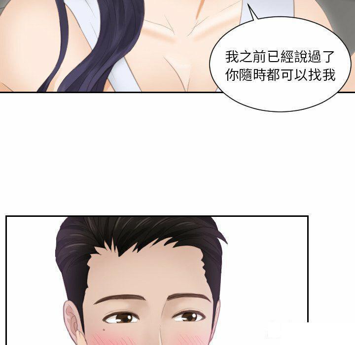 [韩国漫画] 排忧大师 剧情,女仆#[80P]-33